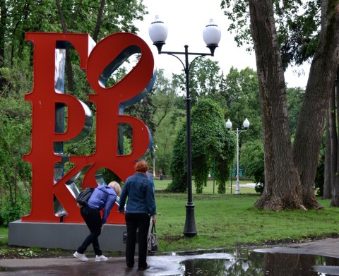 Lopera di Sergey Bratkov allinterno del Gorky Park. Courtesy Gorky Park Mosca. Foto MCGiusti A Mosca fra cantine e garage