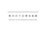 ®Hiroshi Senju Museum Karuizawa 18 Arte, architettura, natura: la simbiosi perfetta del nuovo Hiroshi Senju Museum, di Ryue Nishizawa