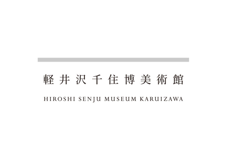 ®Hiroshi Senju Museum Karuizawa 18 Arte, architettura, natura: la simbiosi perfetta del nuovo Hiroshi Senju Museum, di Ryue Nishizawa