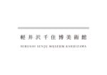 ®Hiroshi Senju Museum Karuizawa 18 Arte, architettura, natura: la simbiosi perfetta del nuovo Hiroshi Senju Museum, di Ryue Nishizawa