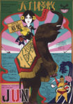Shuji Terayama Advertisement Poster for Tenjō Sajikis Subscribers 1967 Design Yokoo Tadanor Poster Hari’s Company Il paesaggio che non può essere compiuto