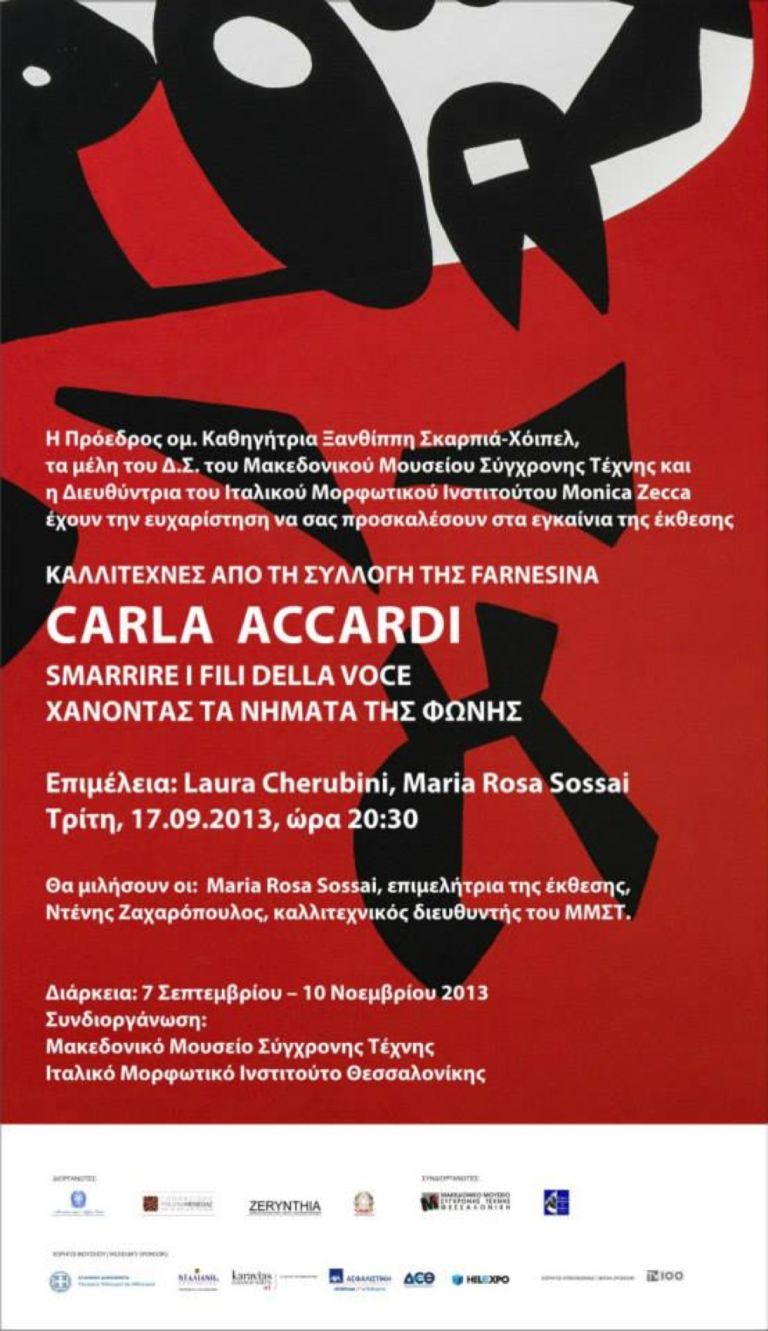 Carla Accardi Smarrire i fili della voce MMCA Salonicco 2013 6 La carovana dell’arte globale passa a Salonicco. Nei giorni del via alla Biennale c’è anche la personale di Carla Accardi al Macedonian Museum of Contemporary Art: ecco qualche immagine