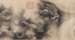 Chen Rong Nine Dragons Dodici secoli di Cina. A Londra