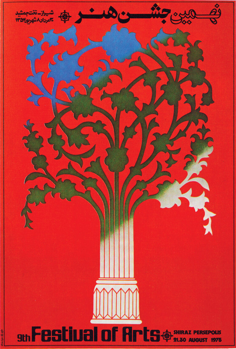 Manifesto del IX Festival delle Arti di Shiraz-Persepolis, 1975 - grafica Momayez
