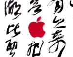 Wang Dongling per Apple Store Hangzhou 2 Un nuovo tempio Apple in Cina. Arte calligrafica e tecnologia