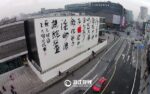 Wang Dongling per Apple Store Hangzhou 3 Un nuovo tempio Apple in Cina. Arte calligrafica e tecnologia