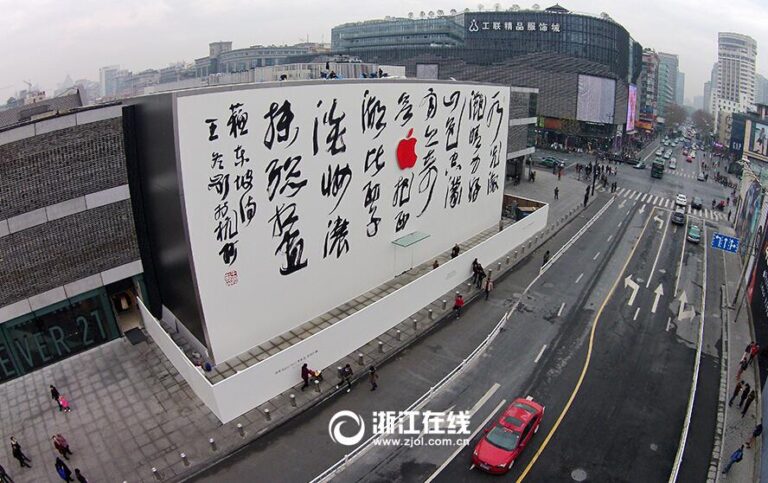 Wang Dongling per Apple Store Hangzhou 3 Un nuovo tempio Apple in Cina. Arte calligrafica e tecnologia