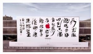 Un nuovo tempio Apple in Cina. Arte calligrafica e tecnologia