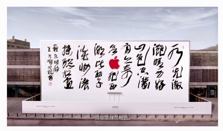 Wang Dongling per Apple Store Hangzhou Un nuovo tempio Apple in Cina. Arte calligrafica e tecnologia