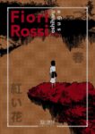Yoshiharu Tsuge – Fiori Rossi (Oblomov Edizioni, Quartu Sant'Elena 2018). Copertina