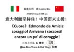Il messaggio dei donatori cinesi agli italiani