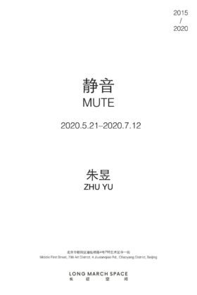 Poster of Zhu Yu Mute_海报“朱昱：静音”