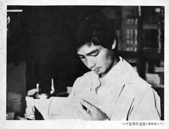 Un ritratto di Tadao Tsuge (1971)