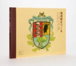 Creating the Ghibli Museum © 2021 Studio Ghibli © Museo d’Arte Ghibli. Published by Iwanami Shoten, Publishers, Tokyo