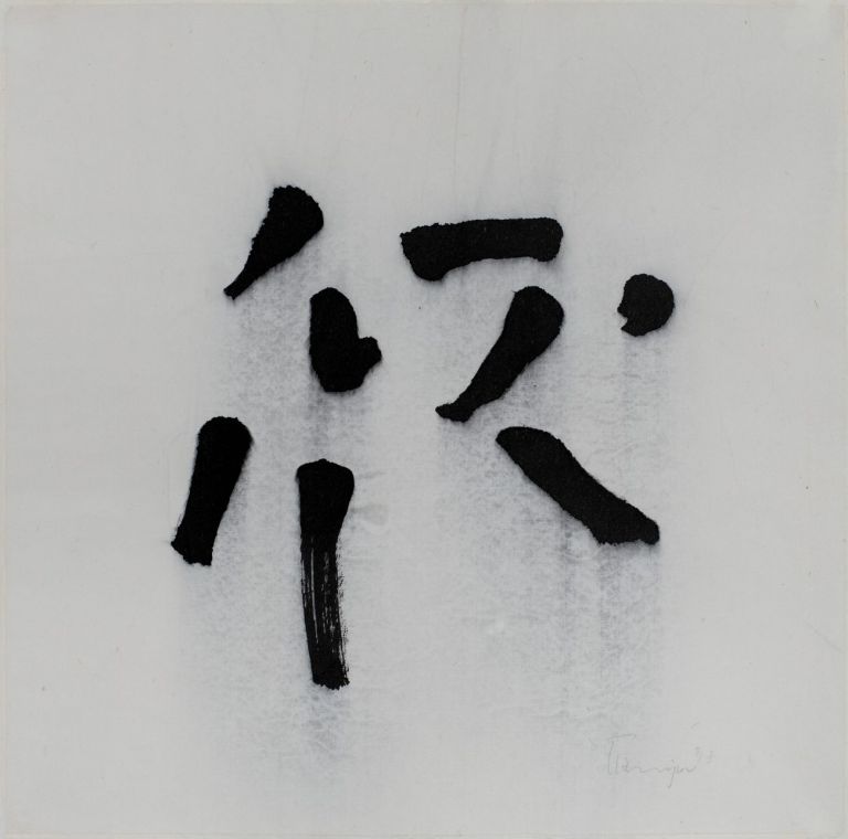 Mingjun Luo, Break the Chinese Character 1, 1996 © Mingjun Luo