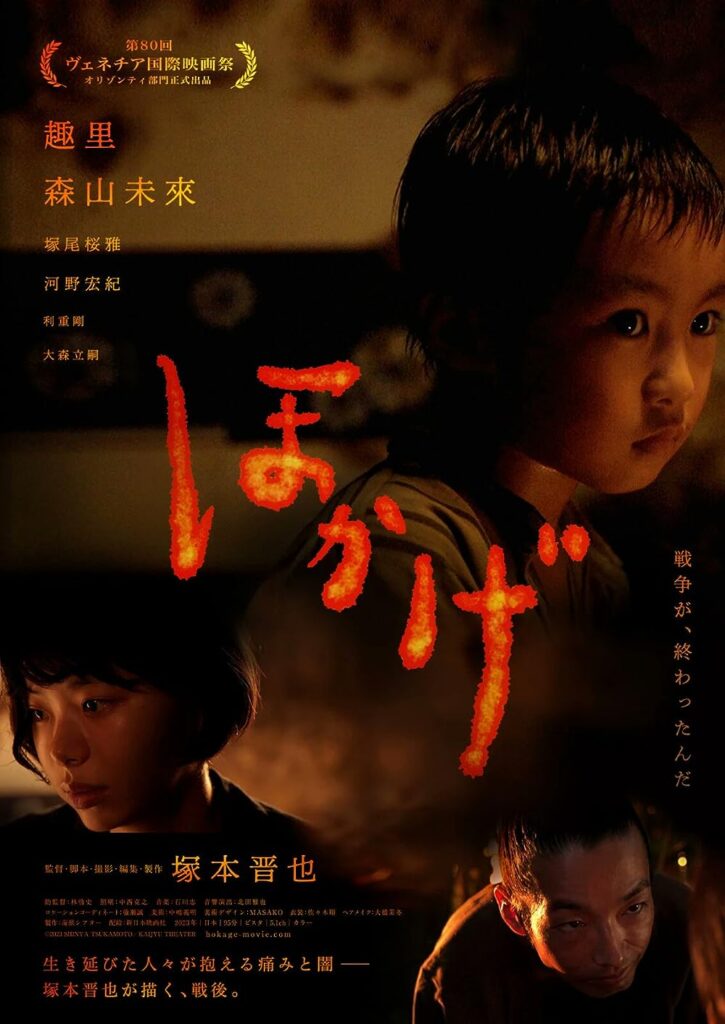 HOKAGE 03 Gli orrori della guerra e le nevrosi dei reduci: il film Hokage di Shinya Tsukamoto