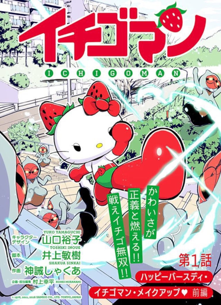 Copertina del Webmanga Ichigoman (2016), storia dell’alter ego della gattina. Un supereroe di nome Ichigoman (in giapponese “Uomo-Fragola”). Design di Yuko Yamaguchi e testi di Toshiki Inoue. © 1976, 2011, 2016 Sanrio Co., Ltd.