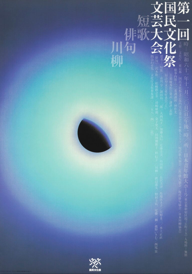 13) The 1st National Cultural Festival (Literary Art), AD, D: Sato, Koichi, Agency for Cultural Affairs (ACA), 1986, Offset, DNP Foundation for Cultural Promotion