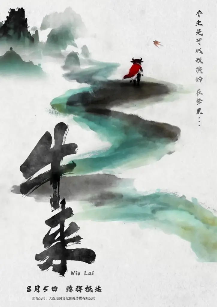 Poster di Niu Lai. Foto Dalian Jingyuan Culture Film and Television Media
